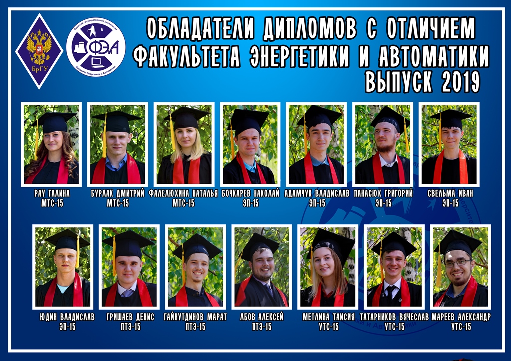 отличники 2019